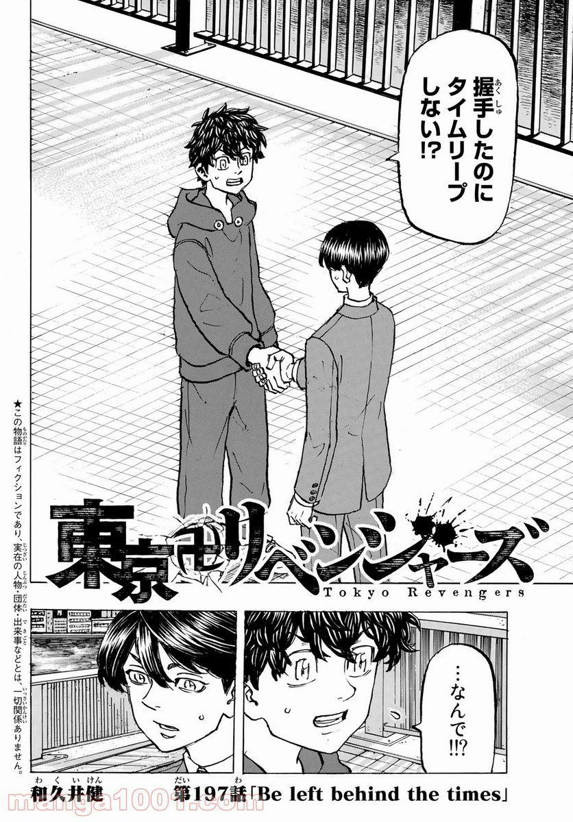 東京卍リベンジャーズ - 第197話 - Page 2