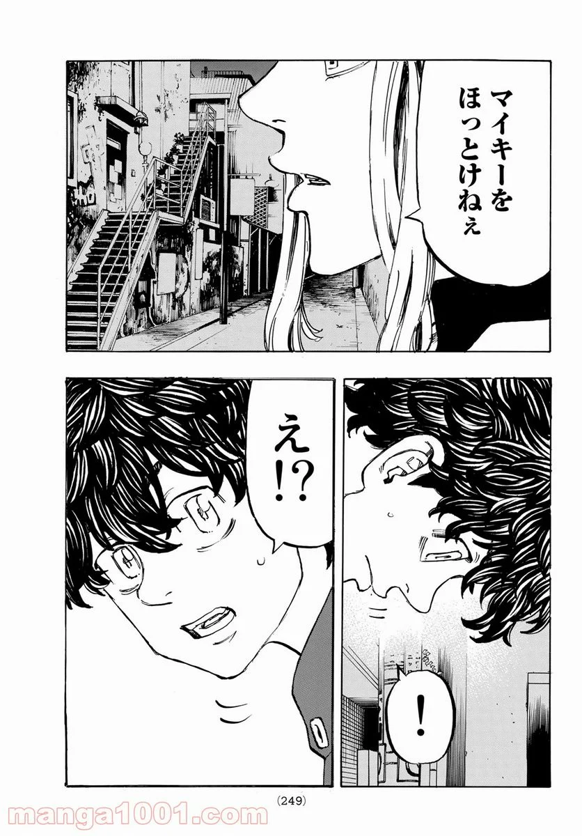 東京卍リベンジャーズ - 第197話 - Page 11