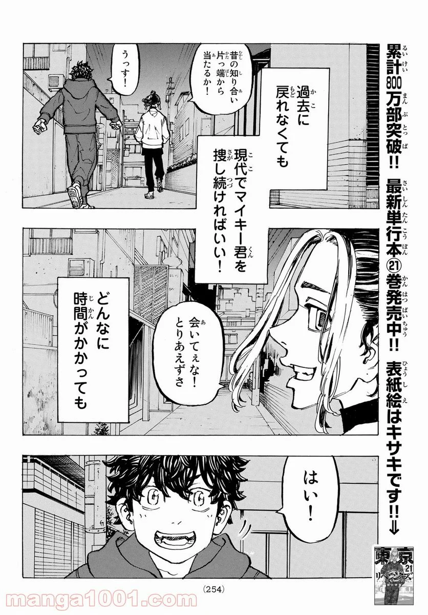 東京卍リベンジャーズ - 第197話 - Page 16