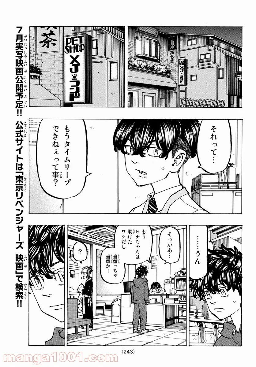 東京卍リベンジャーズ - 第197話 - Page 5