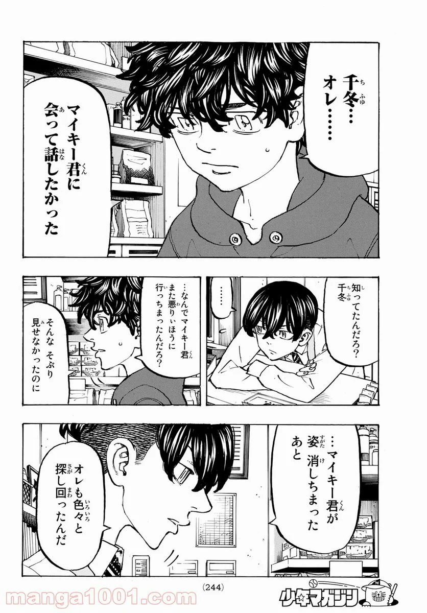 東京卍リベンジャーズ - 第197話 - Page 6