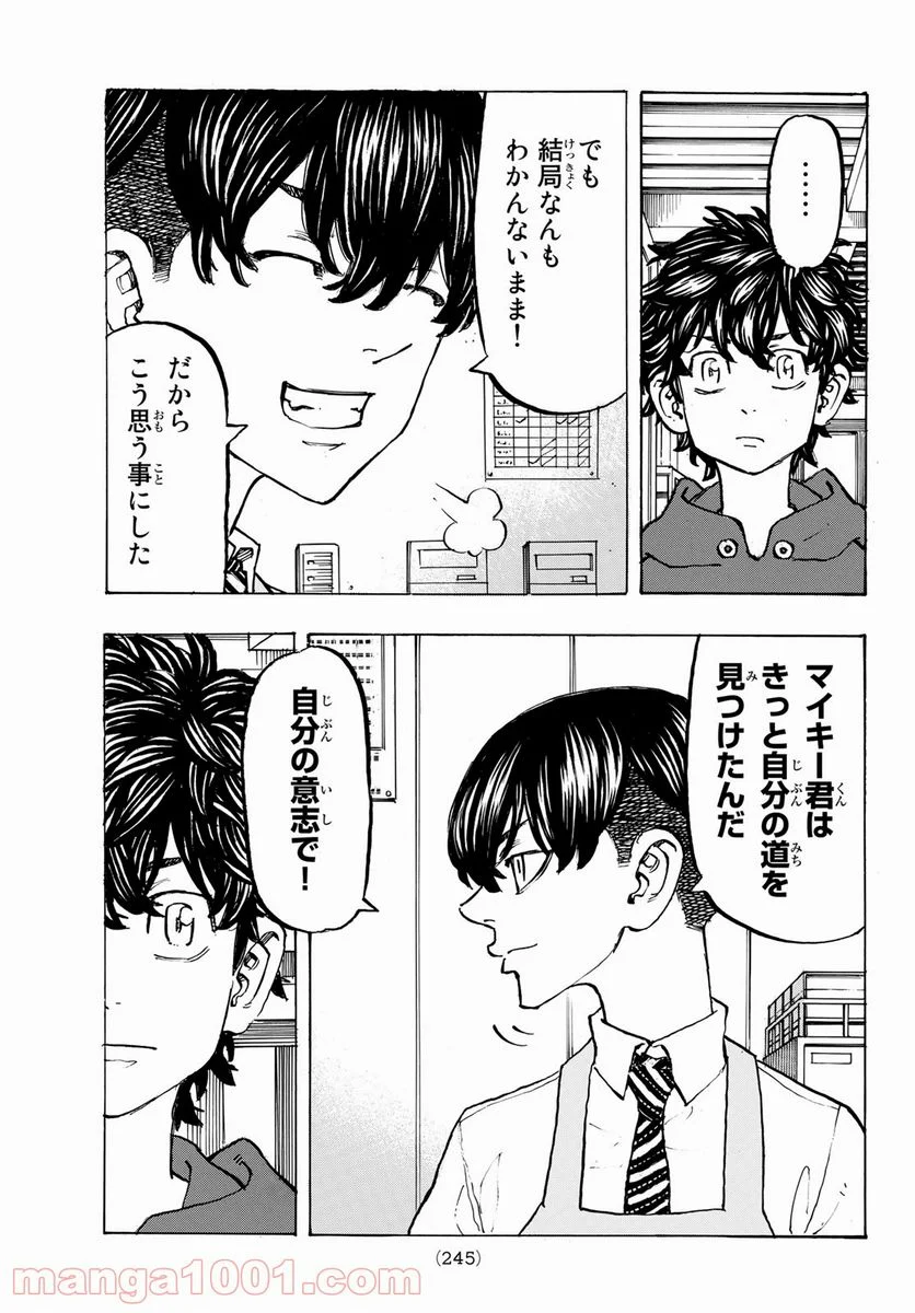 東京卍リベンジャーズ - 第197話 - Page 7