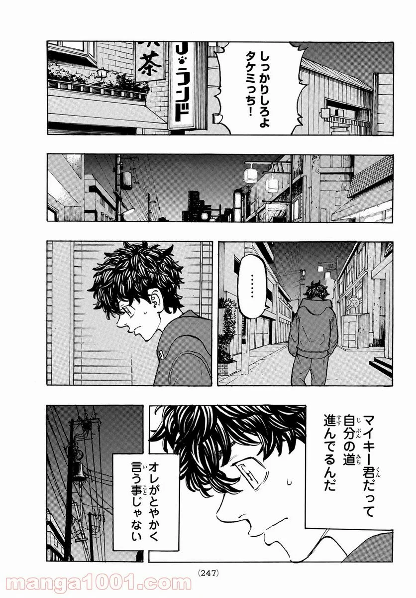 東京卍リベンジャーズ - 第197話 - Page 9