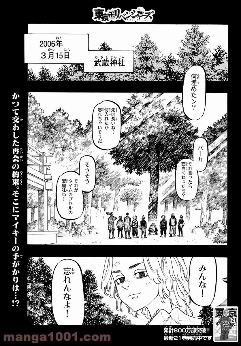 東京卍リベンジャーズ - 第198話 - Page 1