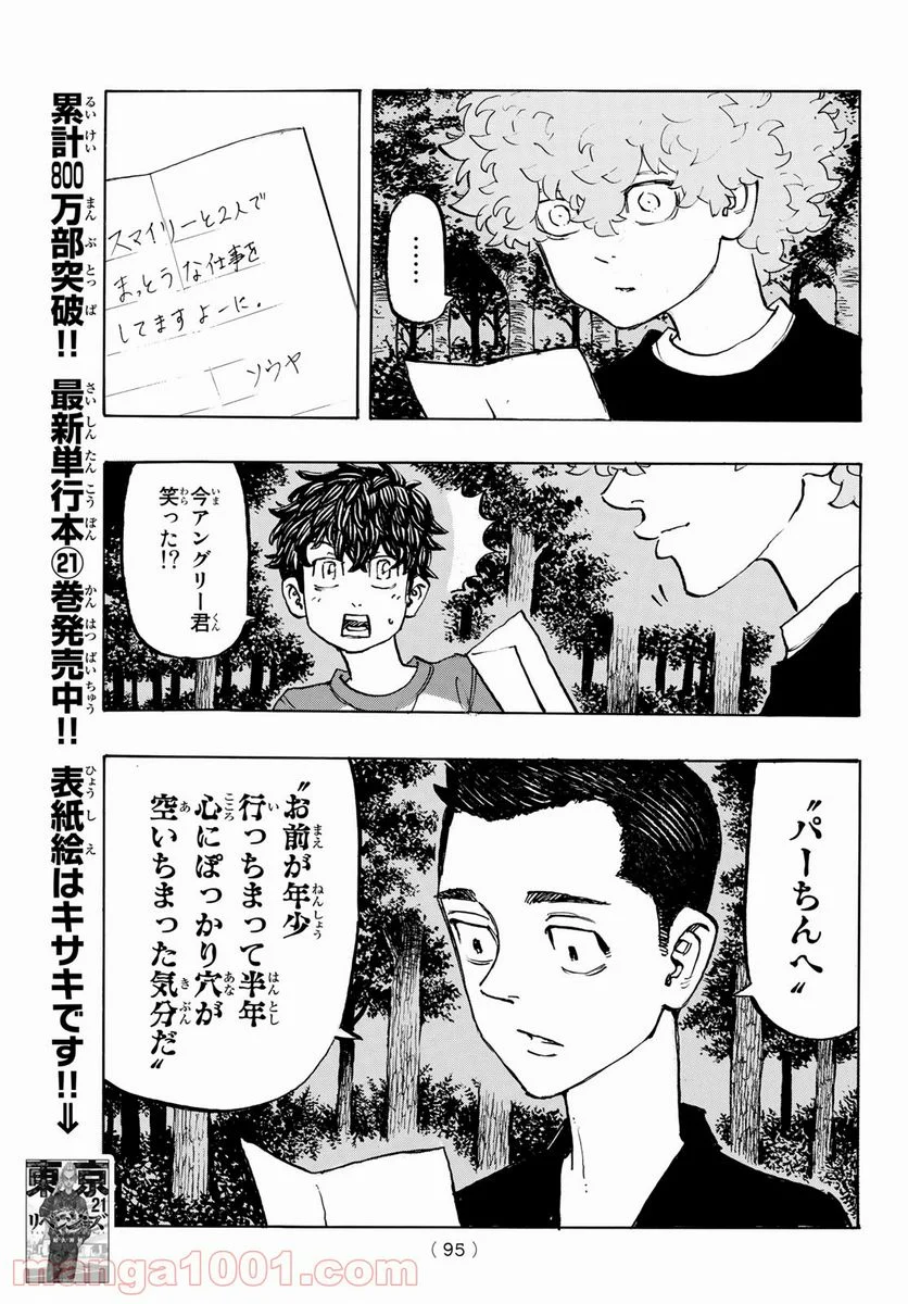 東京卍リベンジャーズ - 第198話 - Page 11