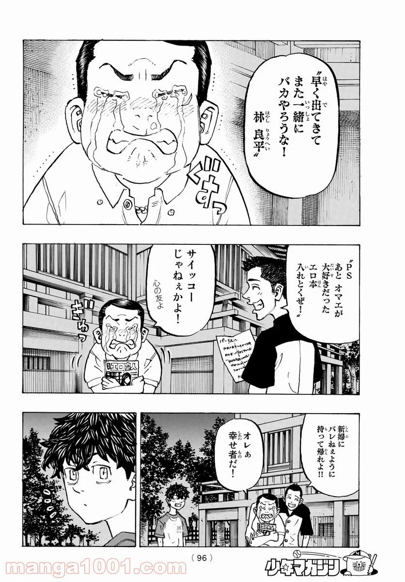 東京卍リベンジャーズ - 第198話 - Page 12