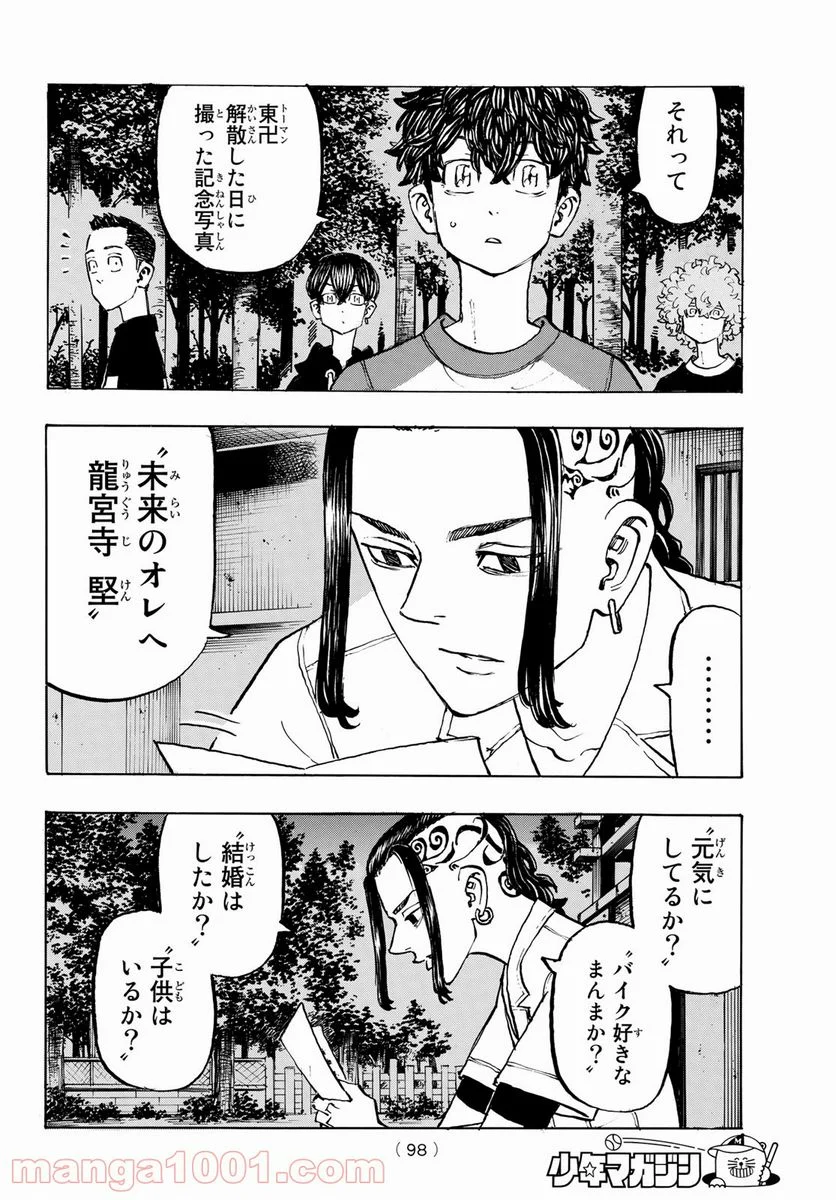 東京卍リベンジャーズ - 第198話 - Page 14