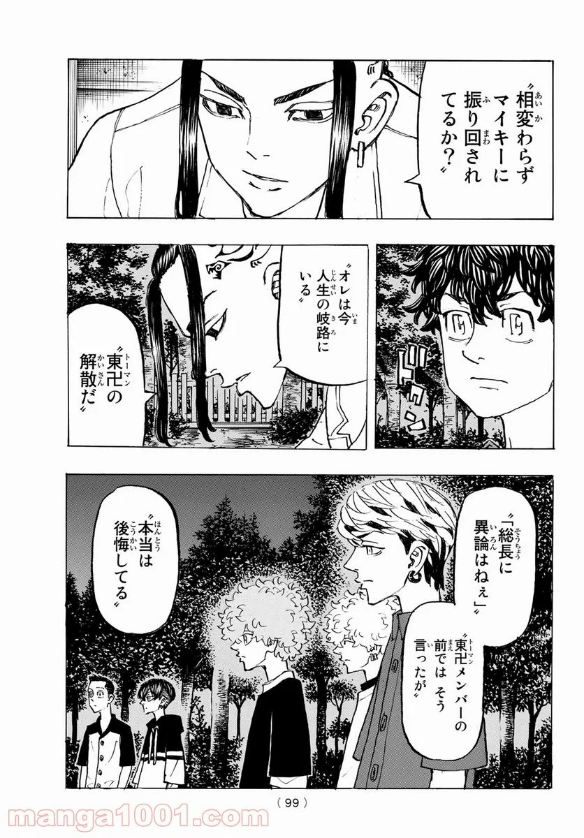 東京卍リベンジャーズ - 第198話 - Page 15