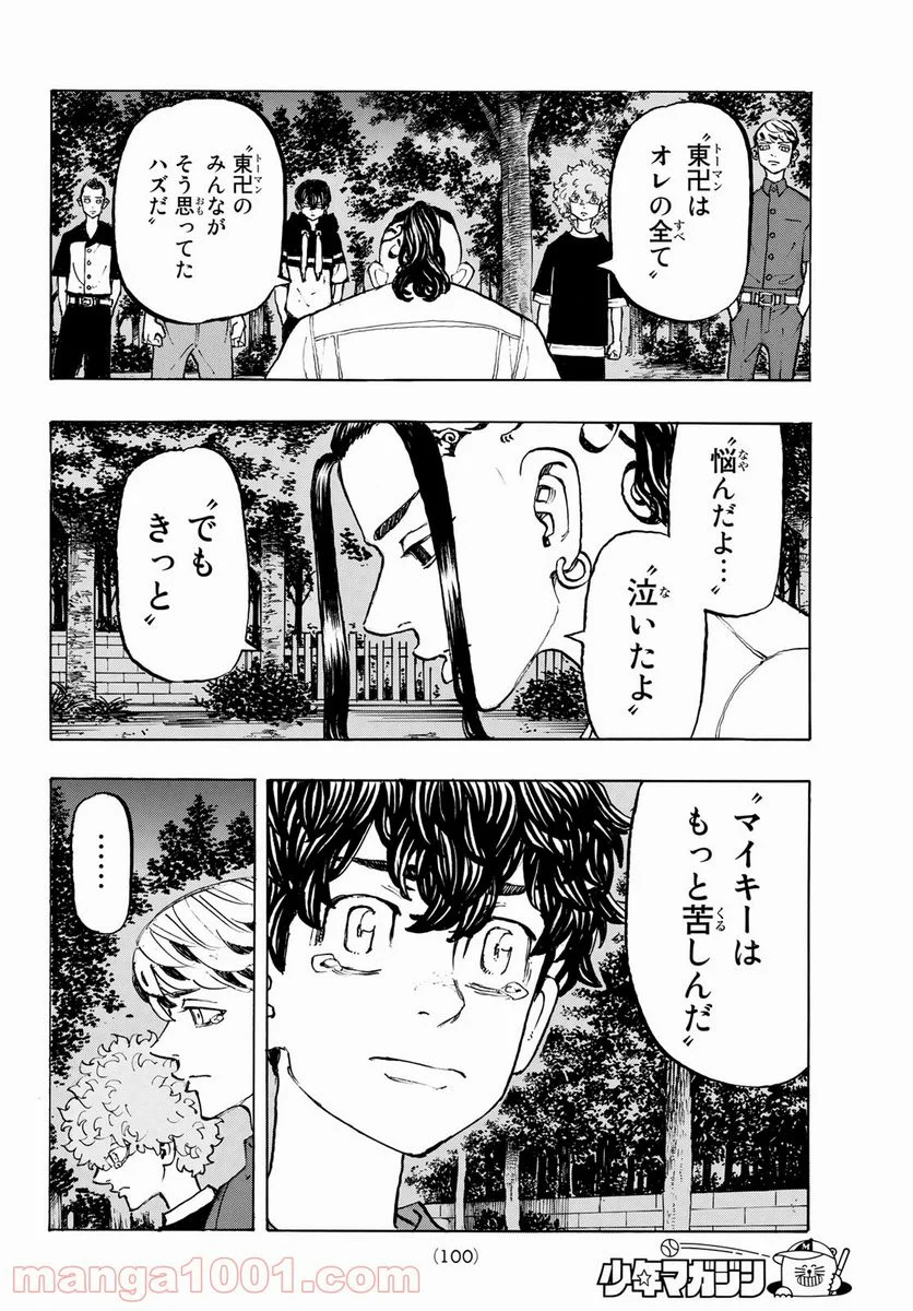 東京卍リベンジャーズ - 第198話 - Page 16