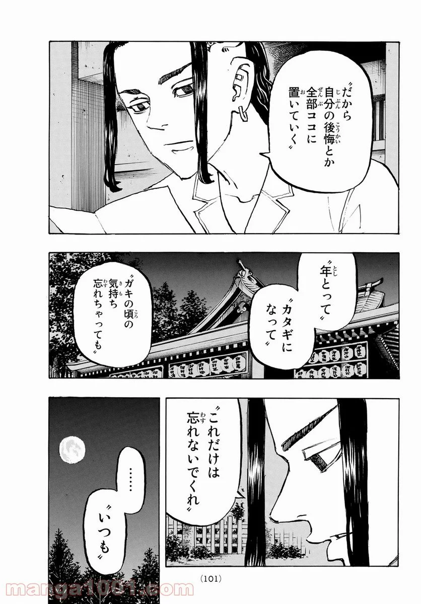 東京卍リベンジャーズ - 第198話 - Page 17