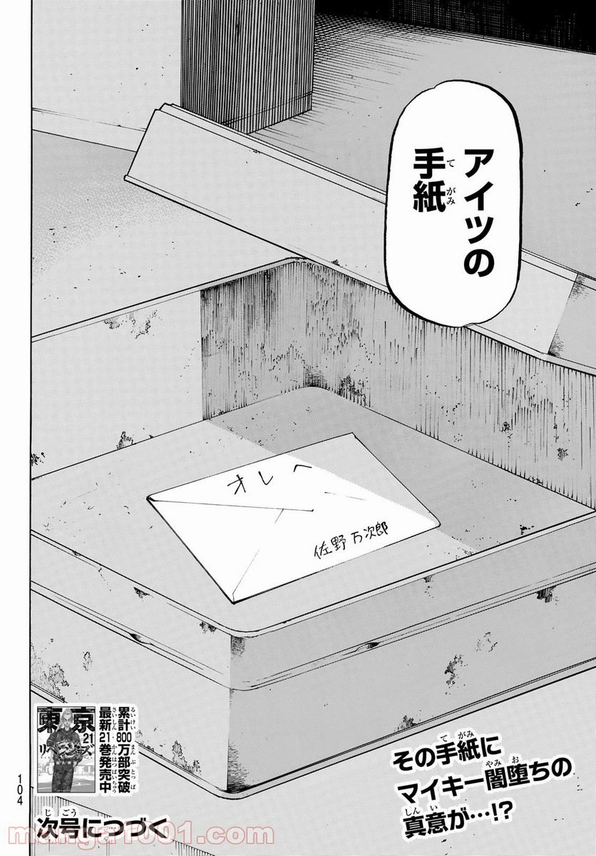 東京卍リベンジャーズ - 第198話 - Page 20