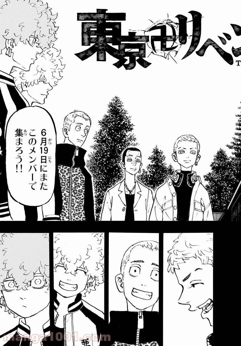 東京卍リベンジャーズ - 第198話 - Page 3