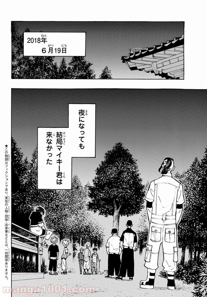 東京卍リベンジャーズ - 第198話 - Page 4