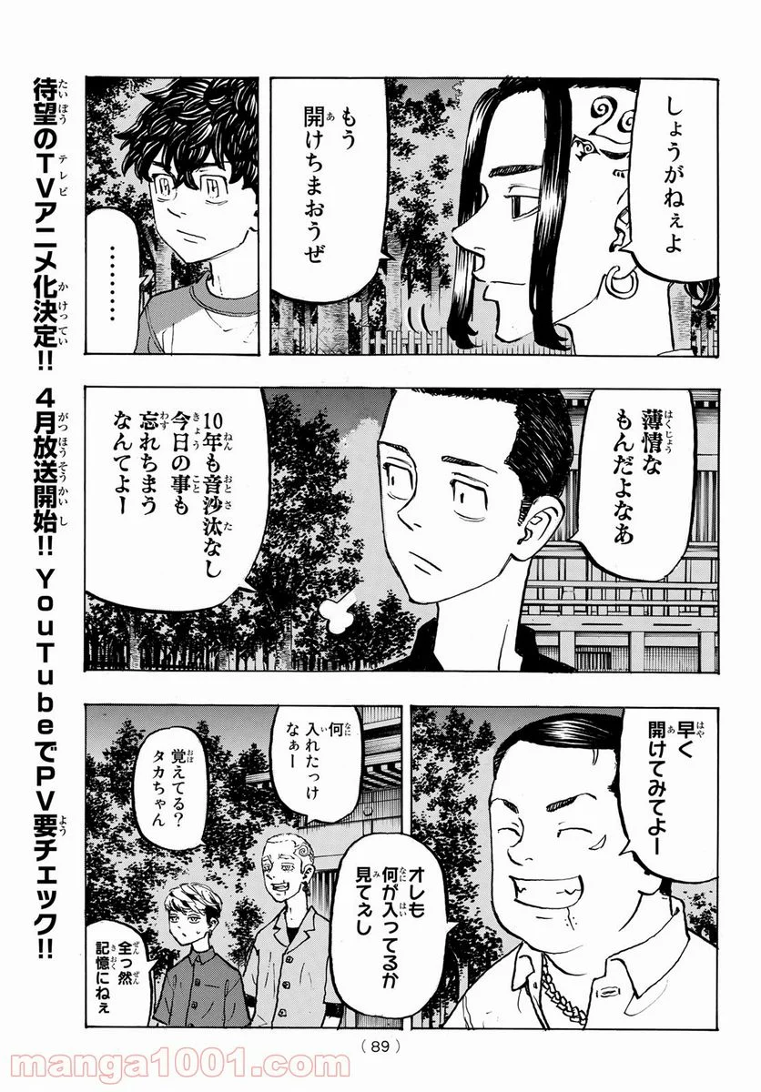 東京卍リベンジャーズ - 第198話 - Page 5