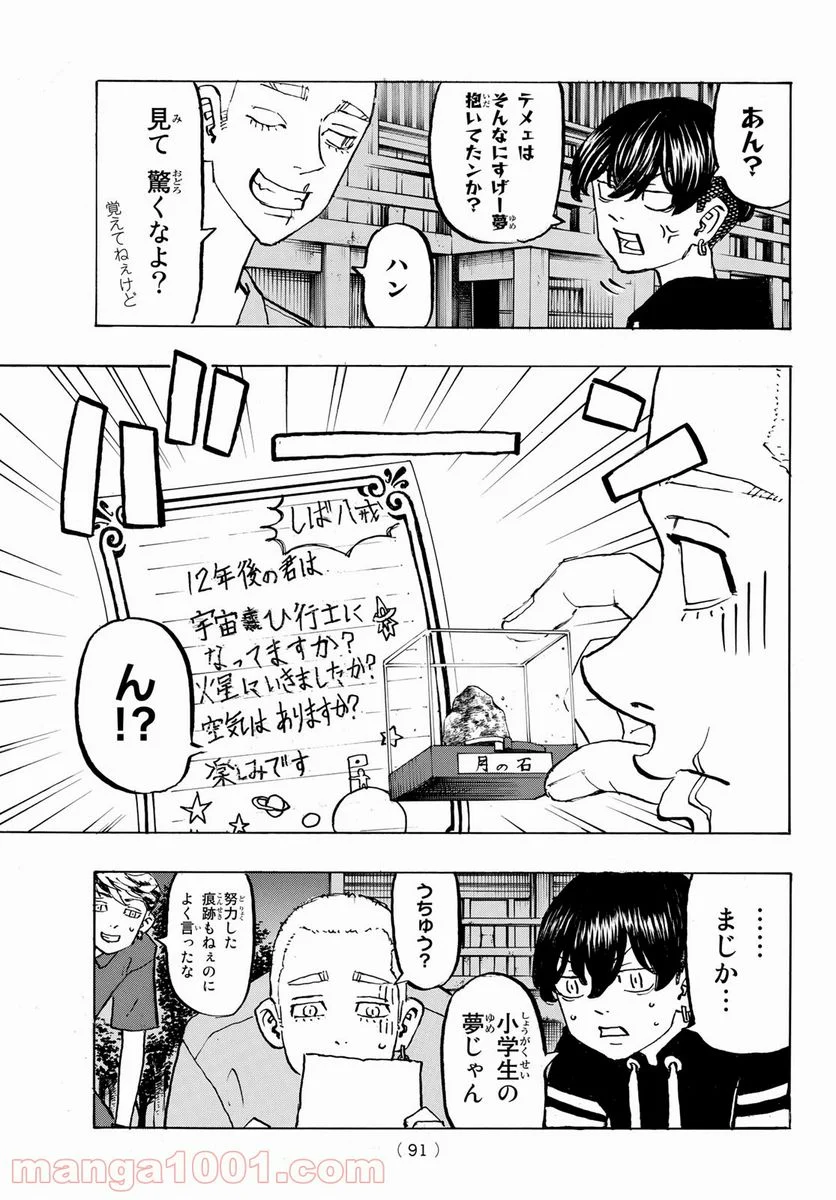 東京卍リベンジャーズ - 第198話 - Page 7