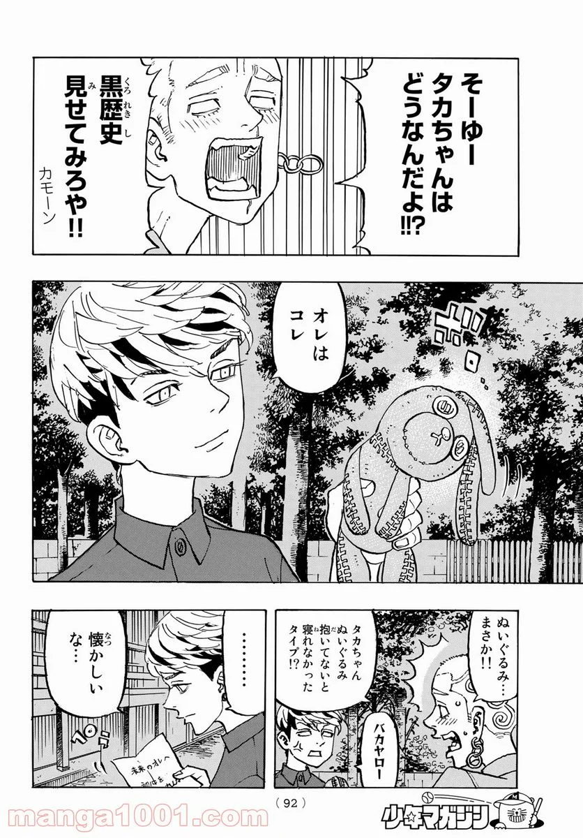 東京卍リベンジャーズ - 第198話 - Page 8