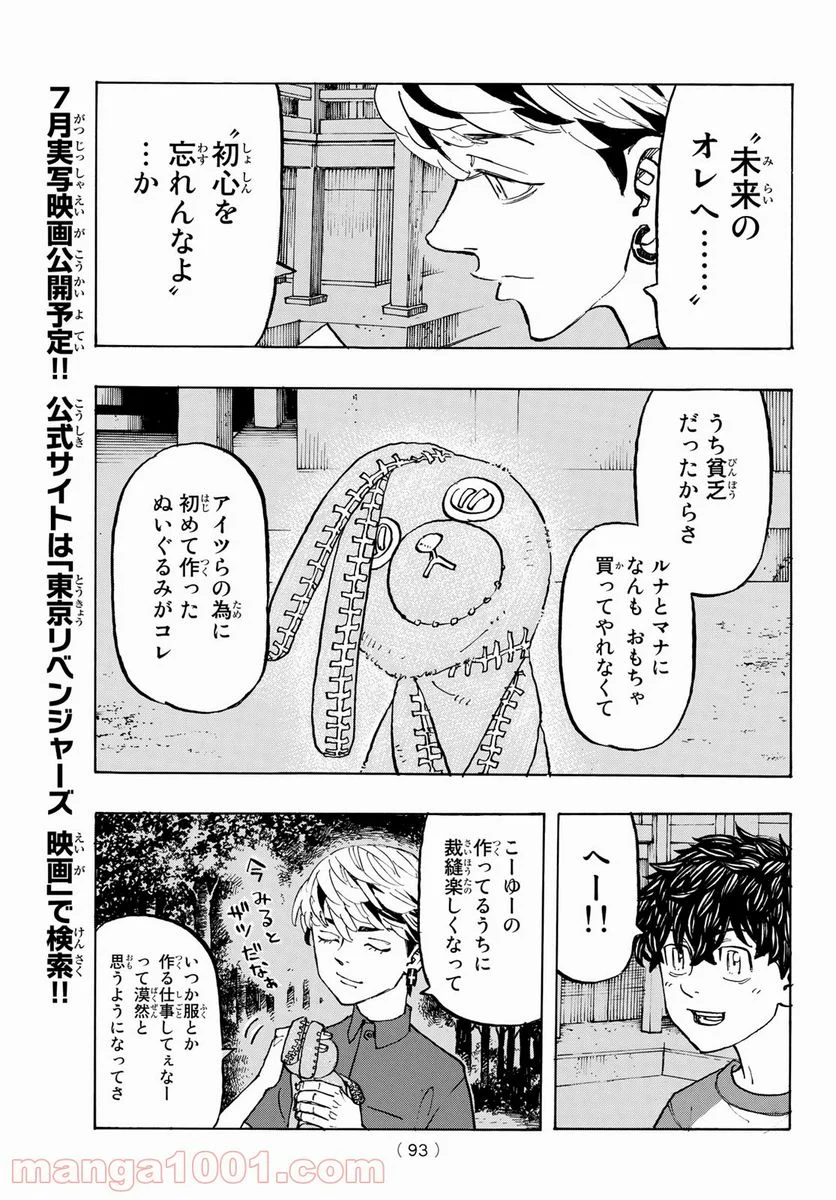 東京卍リベンジャーズ - 第198話 - Page 9