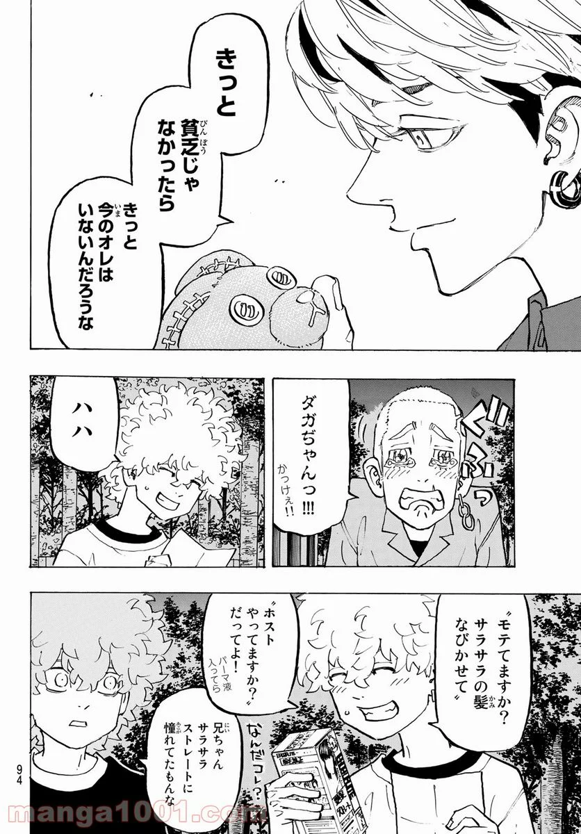 東京卍リベンジャーズ - 第198話 - Page 10