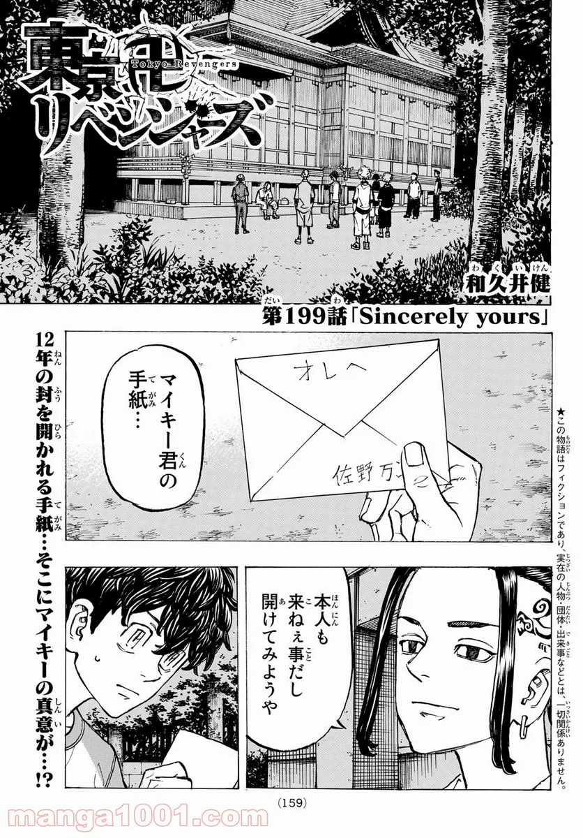 東京卍リベンジャーズ - 第199話 - Page 1