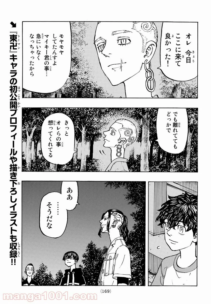 東京卍リベンジャーズ - 第199話 - Page 11