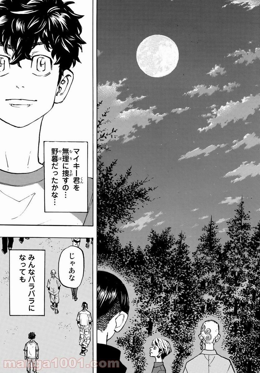 東京卍リベンジャーズ - 第199話 - Page 13