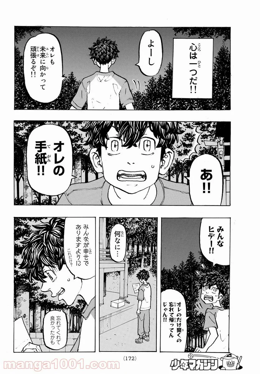 東京卍リベンジャーズ - 第199話 - Page 14