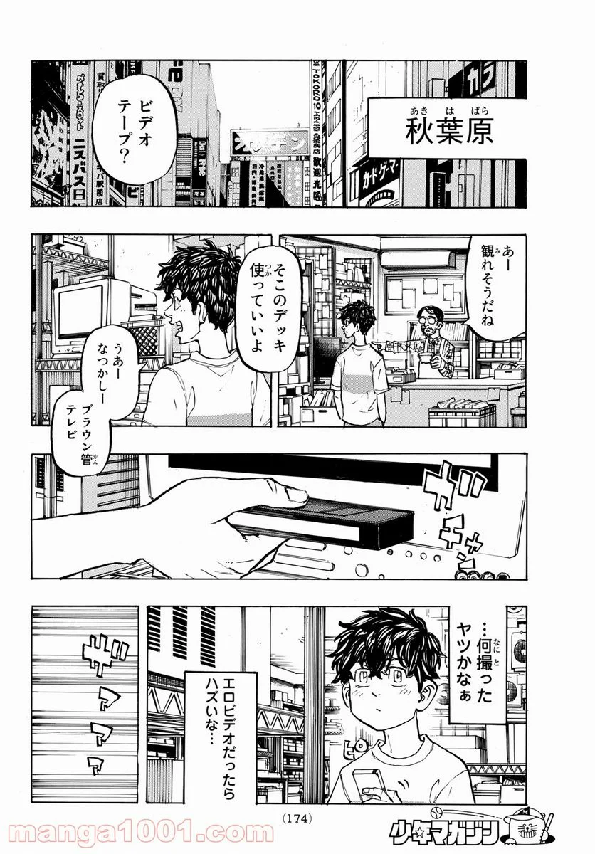 東京卍リベンジャーズ - 第199話 - Page 16