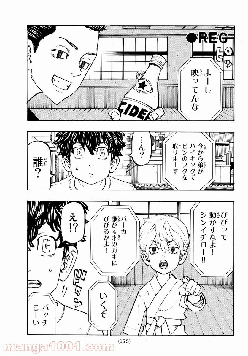 東京卍リベンジャーズ - 第199話 - Page 17