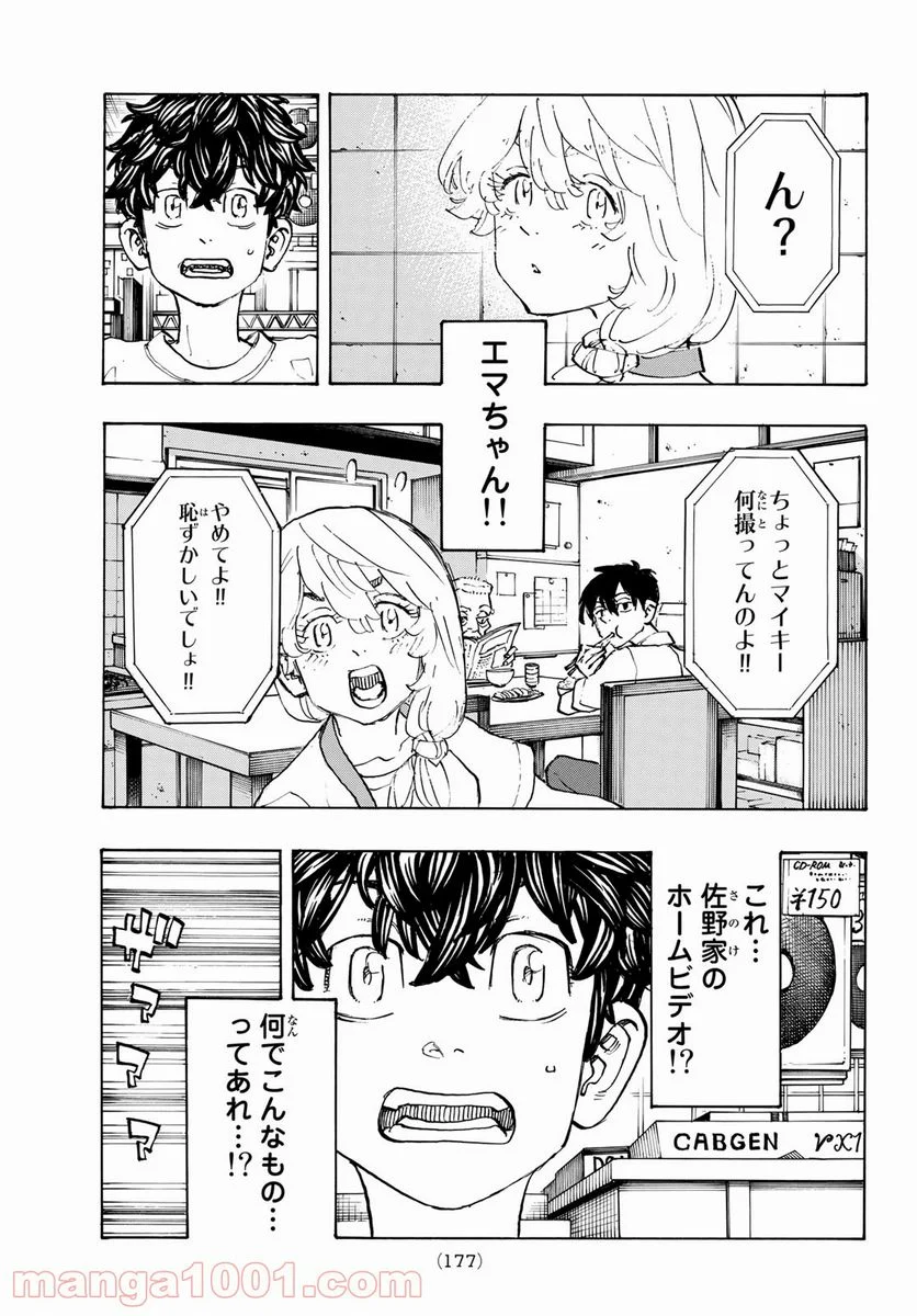 東京卍リベンジャーズ - 第199話 - Page 19