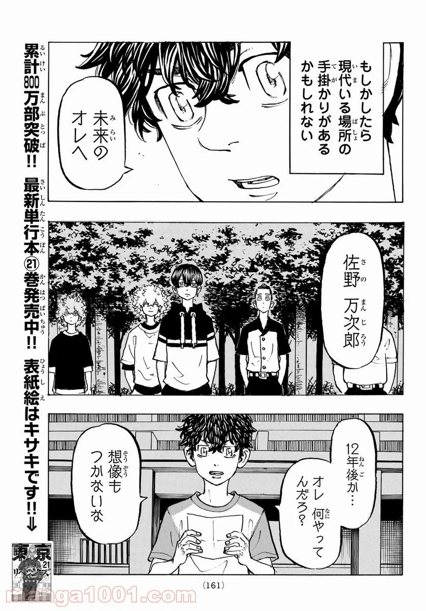 東京卍リベンジャーズ - 第199話 - Page 3