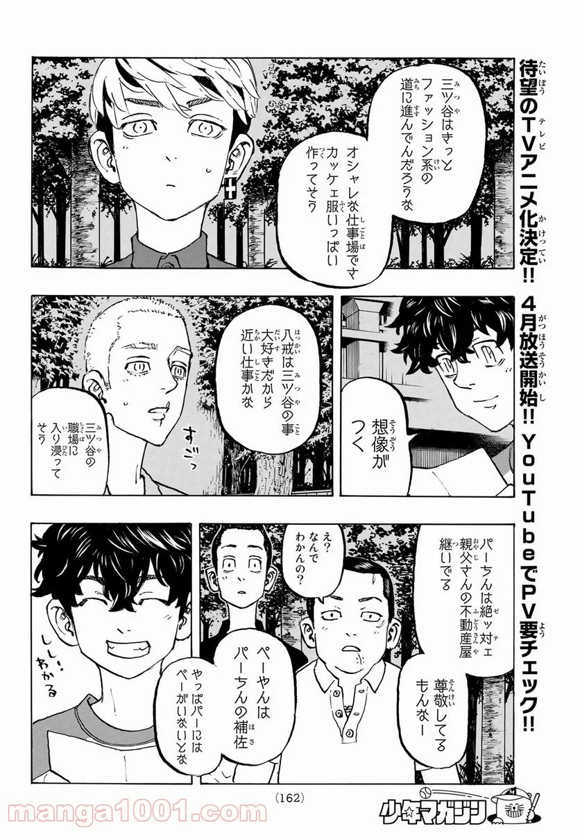 東京卍リベンジャーズ - 第199話 - Page 4