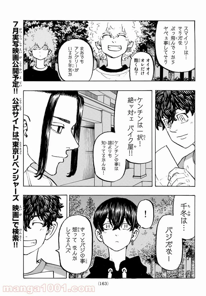 東京卍リベンジャーズ - 第199話 - Page 5