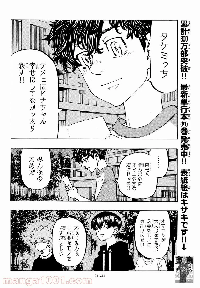 東京卍リベンジャーズ - 第199話 - Page 6