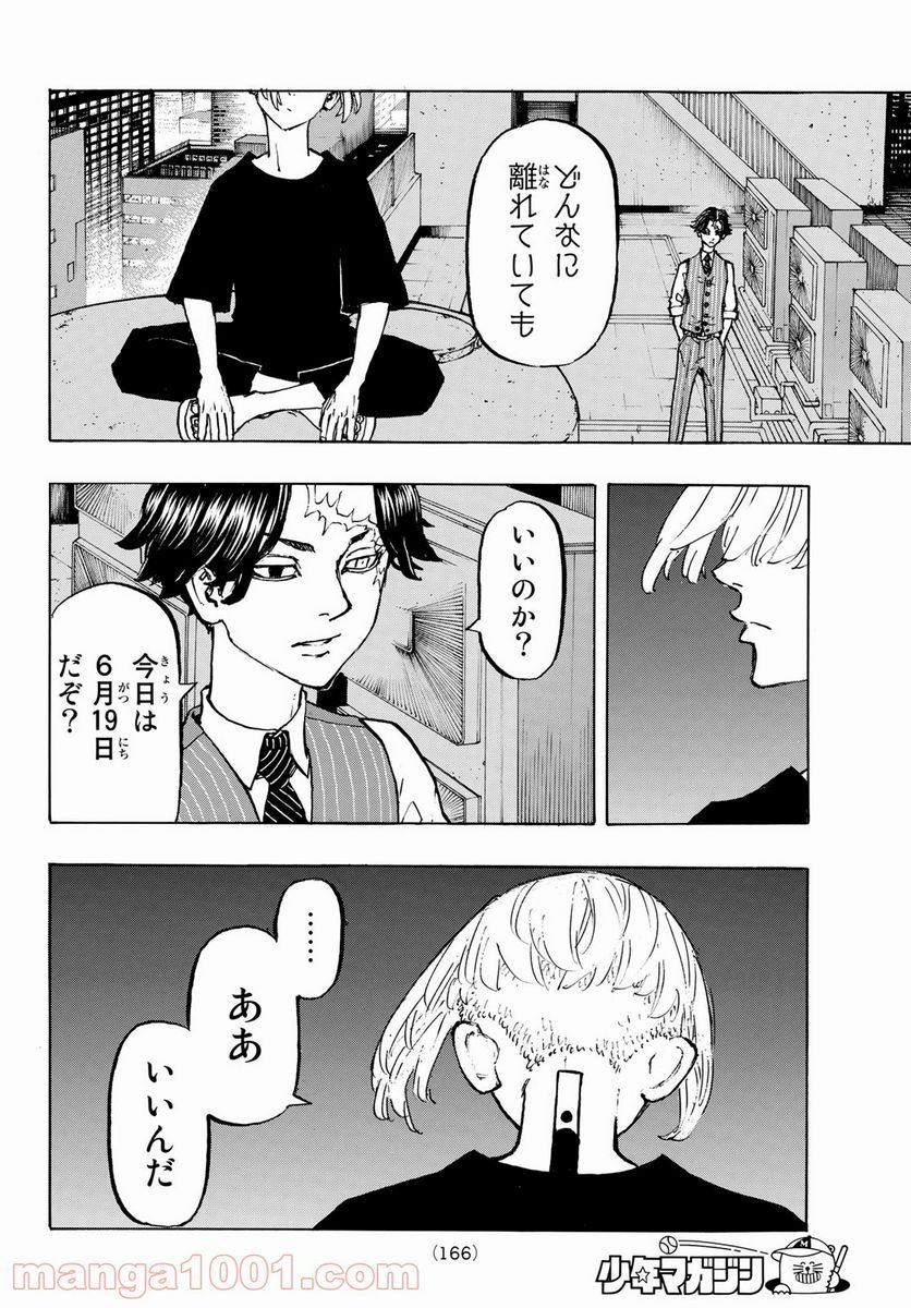 東京卍リベンジャーズ - 第199話 - Page 8