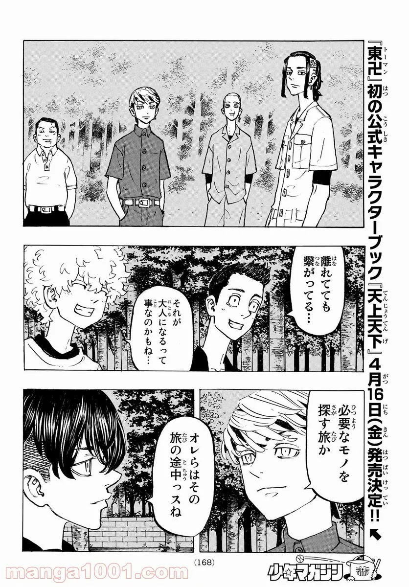 東京卍リベンジャーズ - 第199話 - Page 10