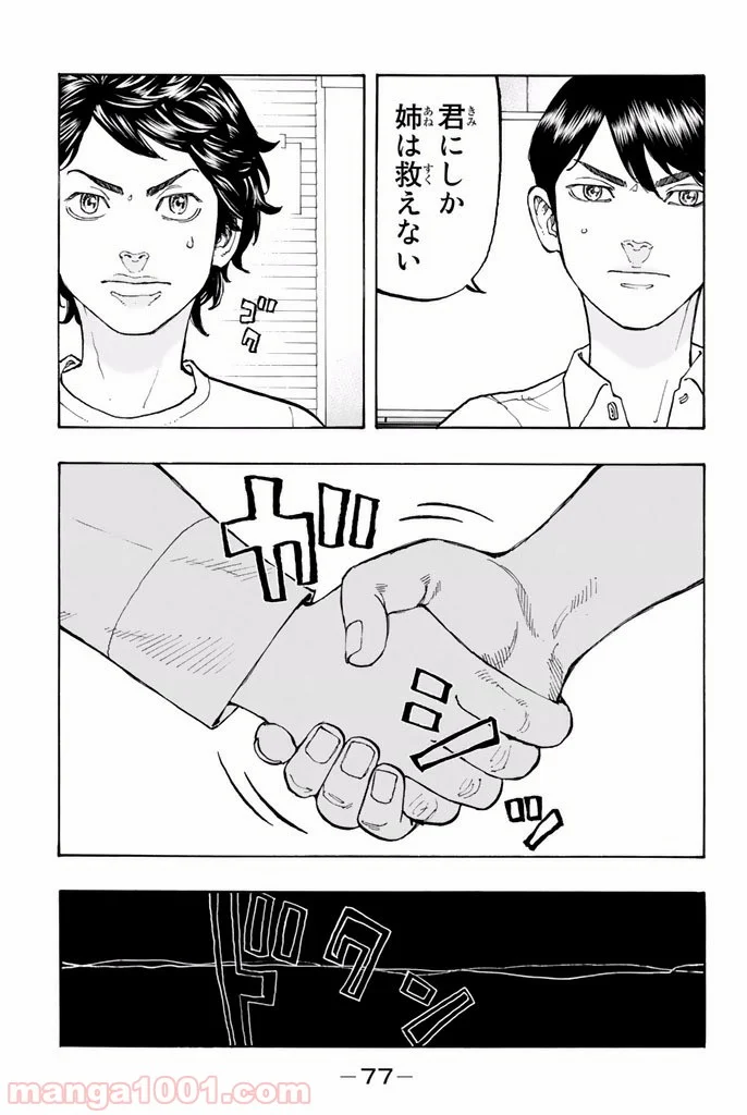 東京卍リベンジャーズ - 第2話 - Page 11