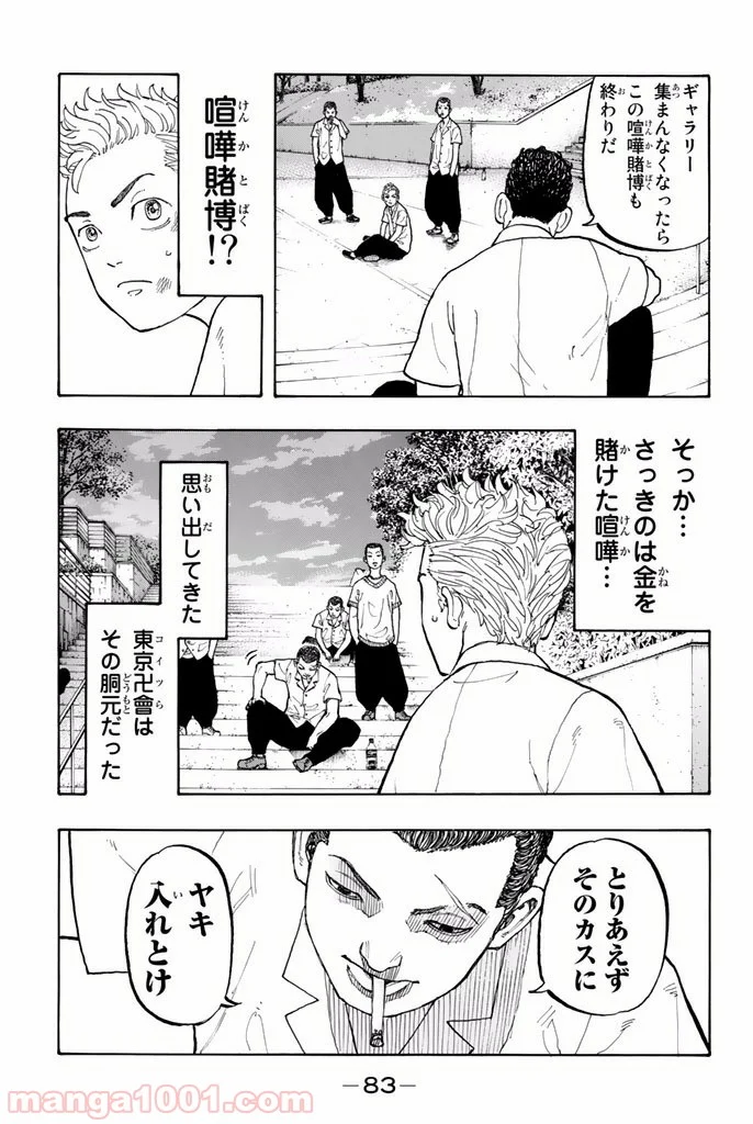 東京卍リベンジャーズ - 第2話 - Page 17