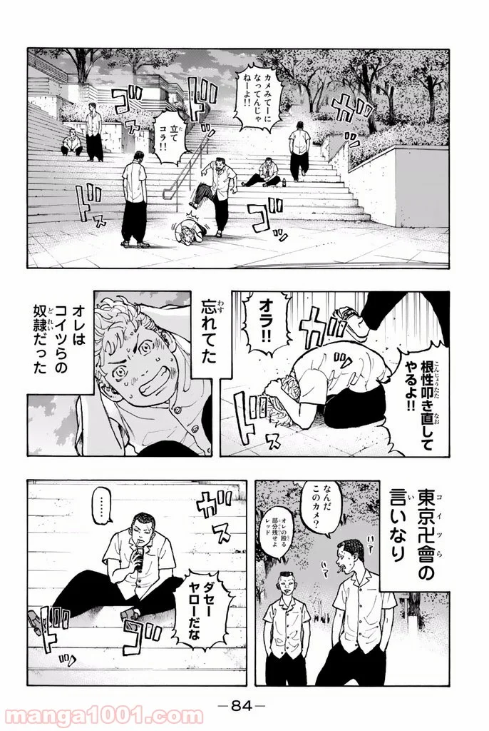 東京卍リベンジャーズ - 第2話 - Page 18