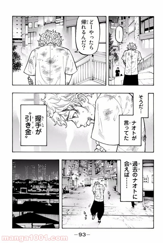 東京卍リベンジャーズ - 第2話 - Page 27