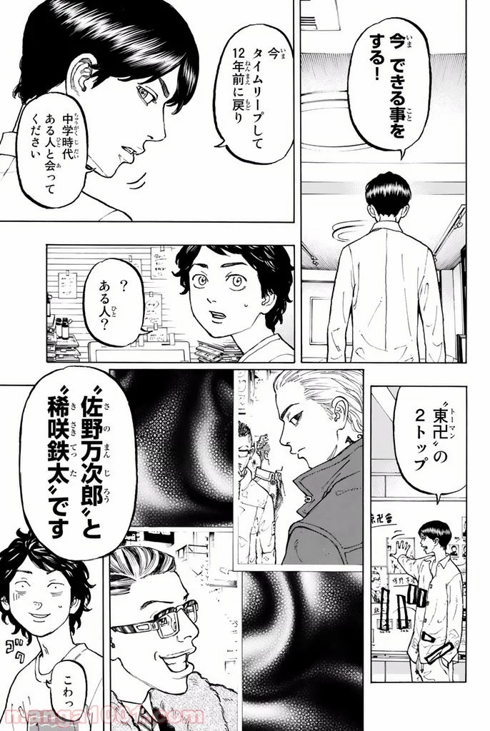 東京卍リベンジャーズ - 第2話 - Page 5