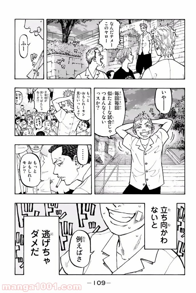 東京卍リベンジャーズ - 第2話 - Page 43