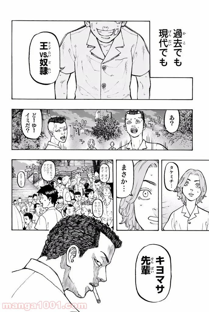 東京卍リベンジャーズ - 第2話 - Page 44