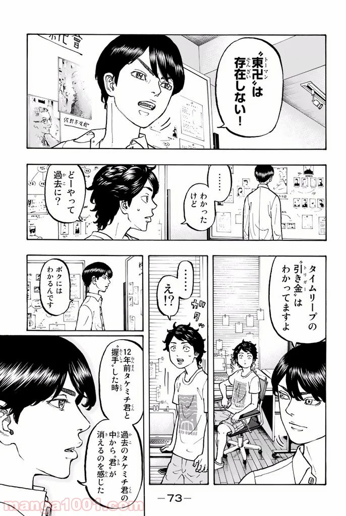 東京卍リベンジャーズ - 第2話 - Page 7