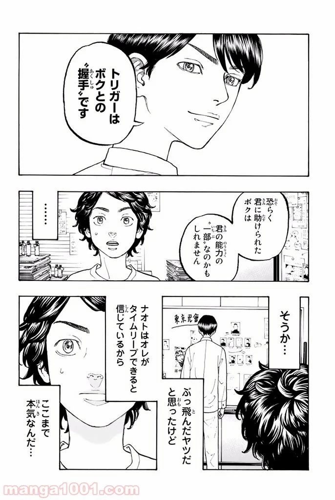 東京卍リベンジャーズ - 第2話 - Page 8