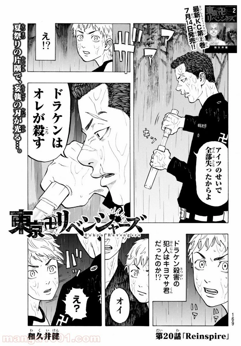 東京卍リベンジャーズ - 第20話 - Page 1