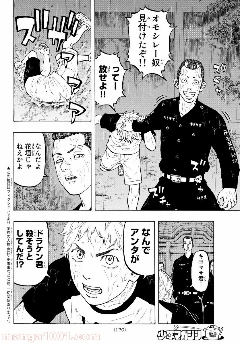 東京卍リベンジャーズ - 第20話 - Page 2