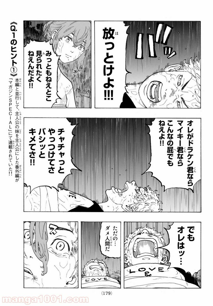 東京卍リベンジャーズ - 第20話 - Page 11