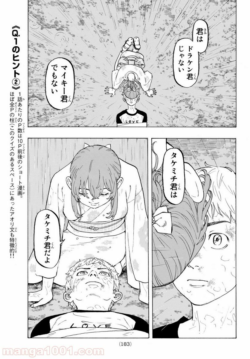 東京卍リベンジャーズ - 第20話 - Page 15