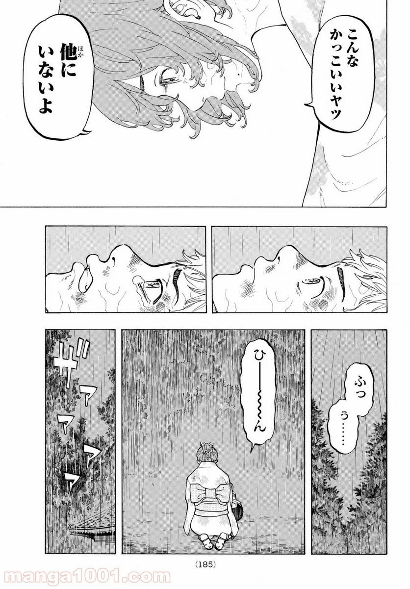 東京卍リベンジャーズ - 第20話 - Page 17