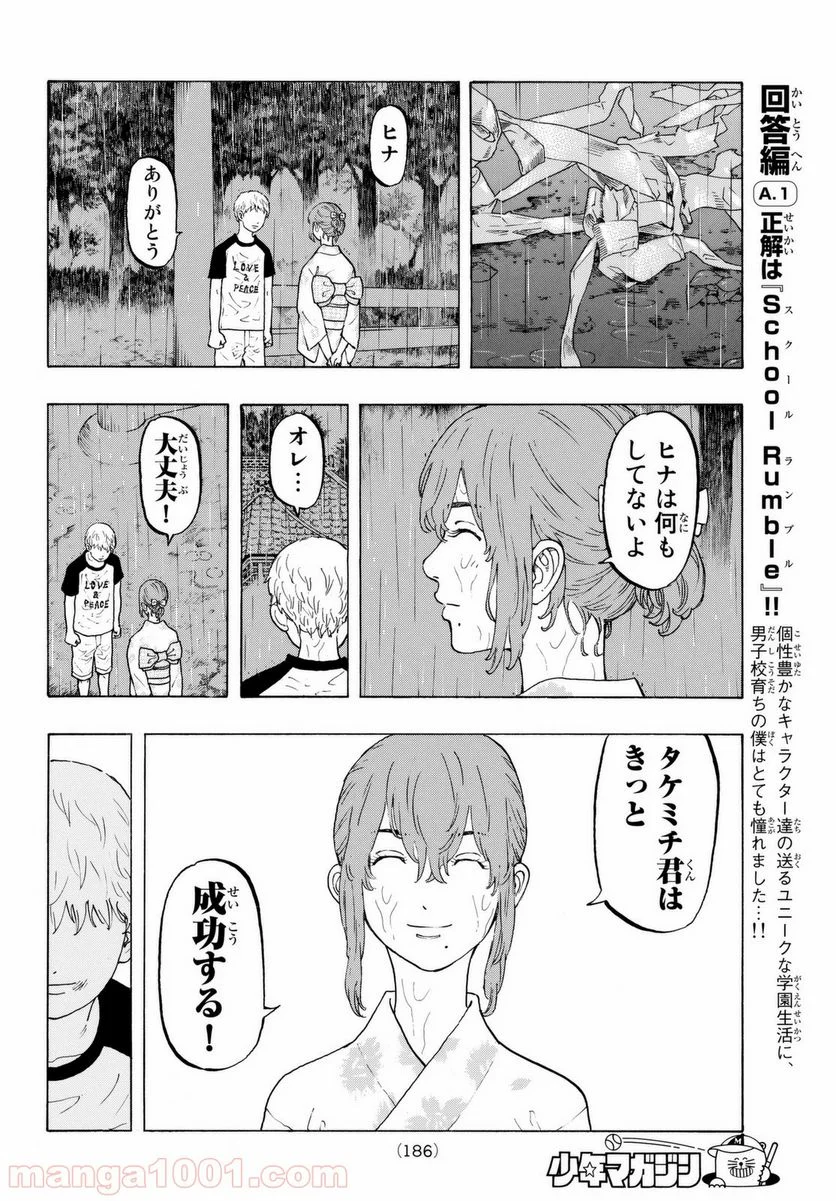 東京卍リベンジャーズ - 第20話 - Page 18